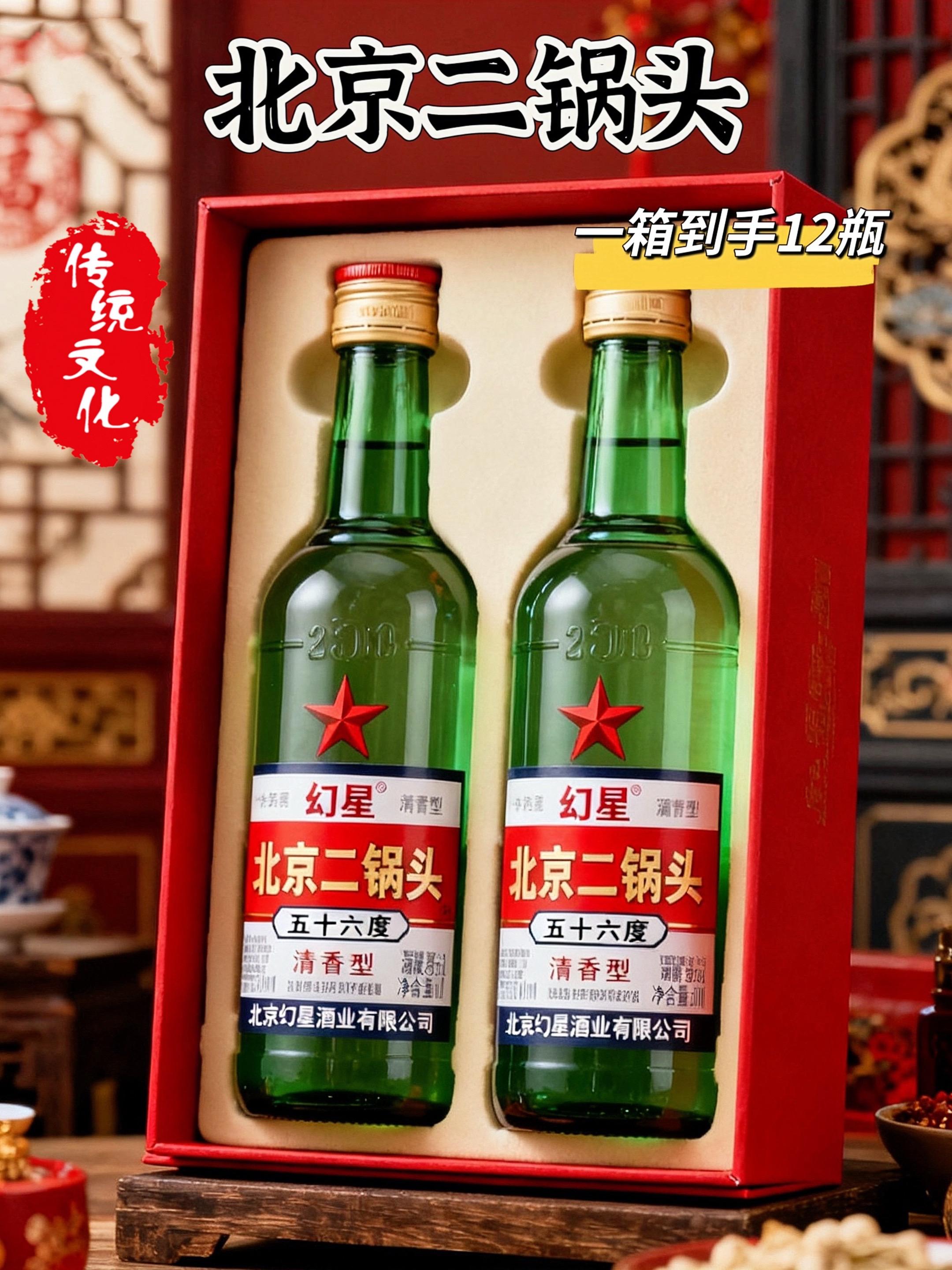 北京二锅头56度清香型白酒。北京二锅头56度清香型,经典老北京味道!给我家老爷子又囤了几箱。开瓶清香扑鼻,入口醇厚甘冽,后味净爽绵长。纯粮酿造,古法工艺,每一口都是时光沉淀的滋味。无论是自饮小酌,还是老友相聚,都能品出地道风情。瓶身简约大气,性价比超高,现在入手正合适,别错过这口纯正的北京味儿 #白酒 #酒文化 #纯酿酿造 #二锅头#白酒推荐@DOU+上热门 @DOU+小助手