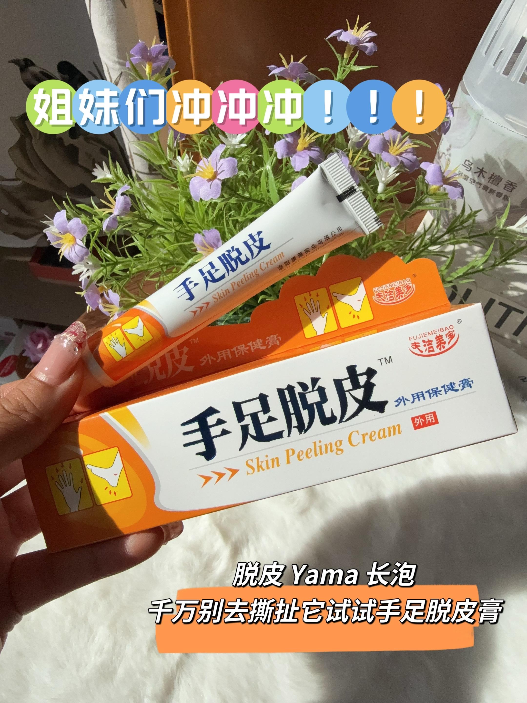 手脚脱皮 yang 起泡,千万别去撕扯,可以试试这个#手足脱皮膏 草本萃取,温和好吸收#脱皮#小妙招大作用#草本萃取