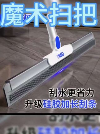 #清洁神器 浴室放个魔术扫把,洗完澡刮水方便干的也快,又能扫头发灰尘 干湿两用#魔术扫把 #实用好物 #懒人拖把 #居家好物