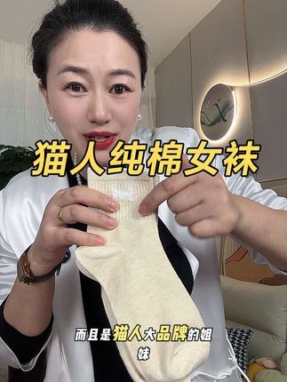 猫人秋冬纯棉袜子女100%棉中筒袜保暖舒适防臭全棉袜女士堆堆袜子#猫人纯棉袜子 #超便宜超划算 #好物推荐🔥 #吸汗透气 #纯棉袜子