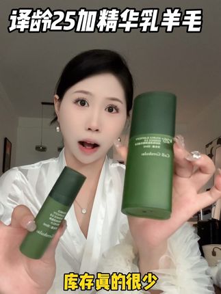 25加得用点有针对性的东西!但又选不好那就是小样优先 #译龄 #译龄精华 #译龄25精华