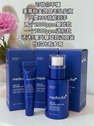 该省省 该花花 289到手两个基础款一个进阶款+一个5毫升基础款试用装#好物分享 #强烈推荐 #种草好物 #毛孔粗大