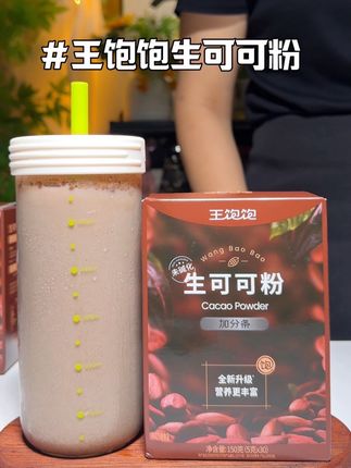 加牛奶兑开水冲都好好喝 浓郁的巧克力香让你无法拒绝 #口感特别好 #可可粉 #营养美味 #自用好物分享 #好物种草