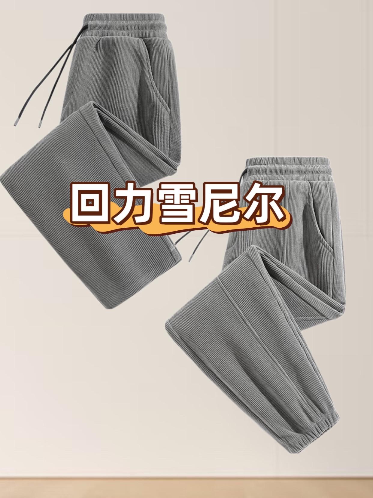 我也不想一周都不换裤子啊!可是它是真的太好穿了!就是这条回力雪尼尔卫裤,它不仅抗皱还耐磨,而且还是加绒的设计,就算是在冬天也能让你穿的很暖和。宽松的版型不挑身材,不管是腿粗还是屁股大的都可以轻松驾驭。喜欢的朋友赶紧点击下方链接购买吧!#简约大气 #每日推荐 #休闲裤 #源头实力厂家 #穿搭技巧