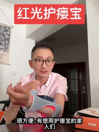 护瘘宝 红光照射石墨烯远红外辅热,护理我们的手臂内瘘,送两支护理膏,下方小黄车链接可以购买。#尿毒症#护瘘宝#手臂护理