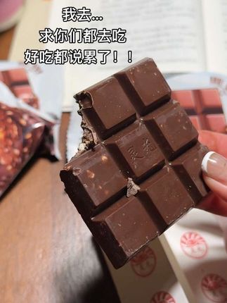 好吃到无语,坚果贼多嚼起来嘎嘣脆,根本停不下来!#坚果巧克力 #巧克力 #强烈推荐 #在抖音入手的好东西