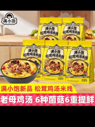 【秋冬重磅】满小饱松茸鸡汤米线菌菇鸡枞竹荪夜宵美食速食泡面 #满小饱超级新品 #米线#速食美食 #泡面#夜宵吃什么 #嗦粉的感觉太快乐了 #嗦粉