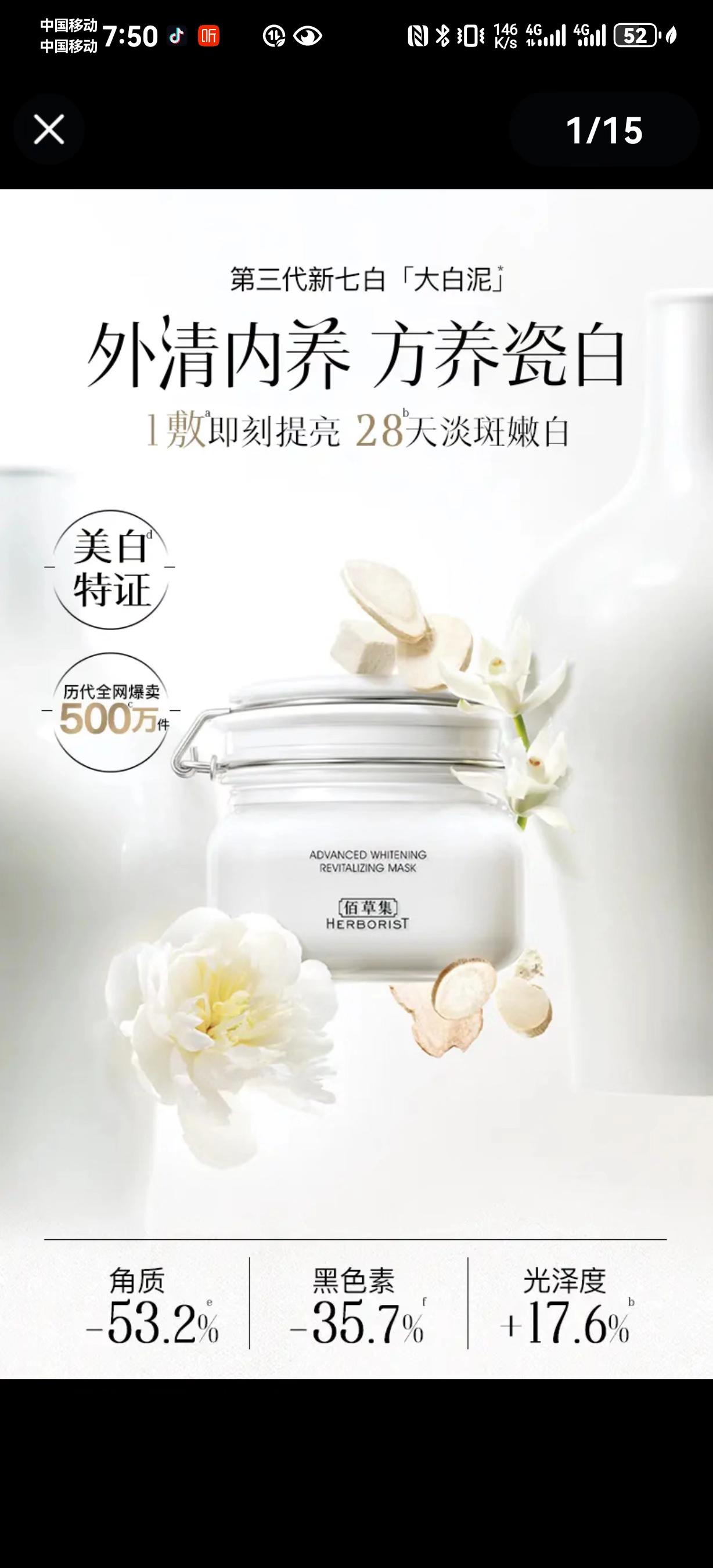 佰草集新一代新七白美白透亮白泥面膜美白特证涂抹面膜淡斑保湿ZB