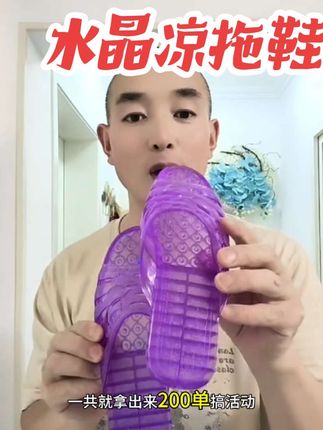 拖鞋 凉拖鞋 睡觉凉拖鞋 这款水晶凉拖鞋 时尚潮流百搭 家里外边都能穿#拖鞋#凉拖鞋#水晶凉拖鞋