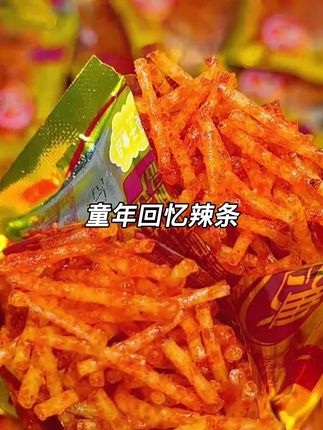 20包辣条我瞧都不瞧,30包纠结三秒,结果这价发40包经典丝?油润红亮挂满芝麻,咬一口还是童年香辣劲,爱吃的宝子速冲!#辣条 #辣条永不过时 #辣丝#童年记忆小零食 #好吃到停不下来 @DOU+小助手