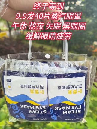 眼罩一戴谁都不爱! #眼罩 #眼罩推荐 #眼罩缓解眼疲劳 #叶黄素蒸汽眼罩 #叶黄素眼贴