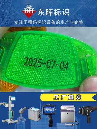 东晖标识 热发泡自动机在较小瓶盖上喷印日期效果#东晖标识 #热发泡喷码机 自动机
