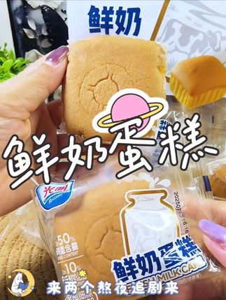 光明家出的鲜奶蛋糕 这价到手一大袋当早餐绝了!#光明鲜奶蛋糕#好吃不贵经济实惠