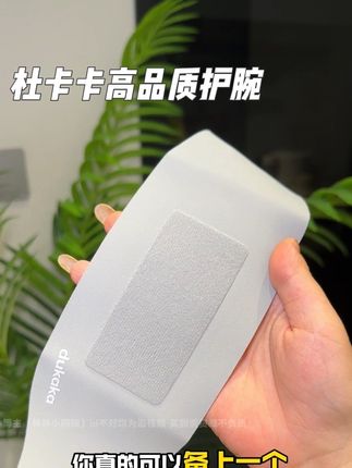 每天上班工作强度大的、抱娃的宝妈、喜欢运动健身的,真的可以整一个备上!它戴起来真的能减缓手腕的压力#护腕 #提升幸福感好物 #杜卡卡 #护腕的正确戴法