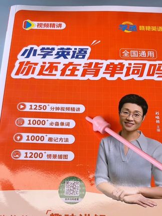 这本英语单词涵盖三到六年级核心知识点,小学英语必读书目,内容由浅入深,方便孩子学习!#小学英语 #英语单词 #学习方法 #亲子教育 #刘晓艳英语
