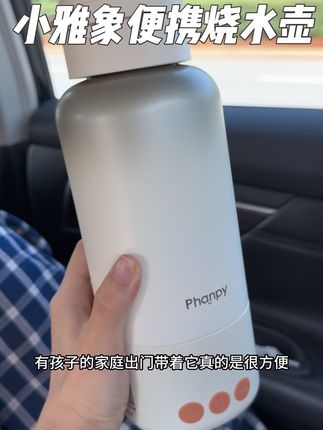 带娃出门有了这个便携烧水壶 简直方便太多了 随时随地冲奶 还能当杯子 充电也贼方便#小雅象#便携烧水壶 #养娃 #带娃出门 #宝妈分享