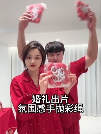 婚礼出片超好看的手抛彩绳#备婚日常 #手抛彩绳 #备婚好物分享