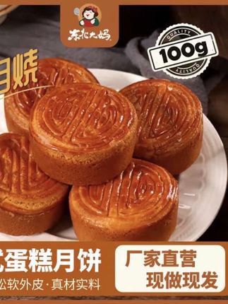 #我要上热门🔥 【100克x12块】蛋月烧蛋糕月饼大馅料东北大妈多口味蛋月烧中秋月饼#超好吃 #快来一起尝个鲜 #好物推荐推荐 #软糯香甜 @DOU+上热门