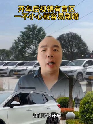 #有车必备#倒车小圆镜 #新手开车 #汽车好物