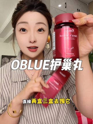 女生真的要重视起来!#oblue#自用好物分享 #好物分享