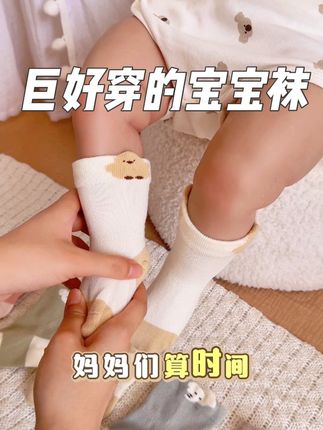 宝妈必看!入秋宝宝袜子选这款! 中筒设计保暖,立体小熊超萌,色系温柔百搭,宝宝穿上直接萌化了~#母婴好物 #中筒袜 #宝妈推荐