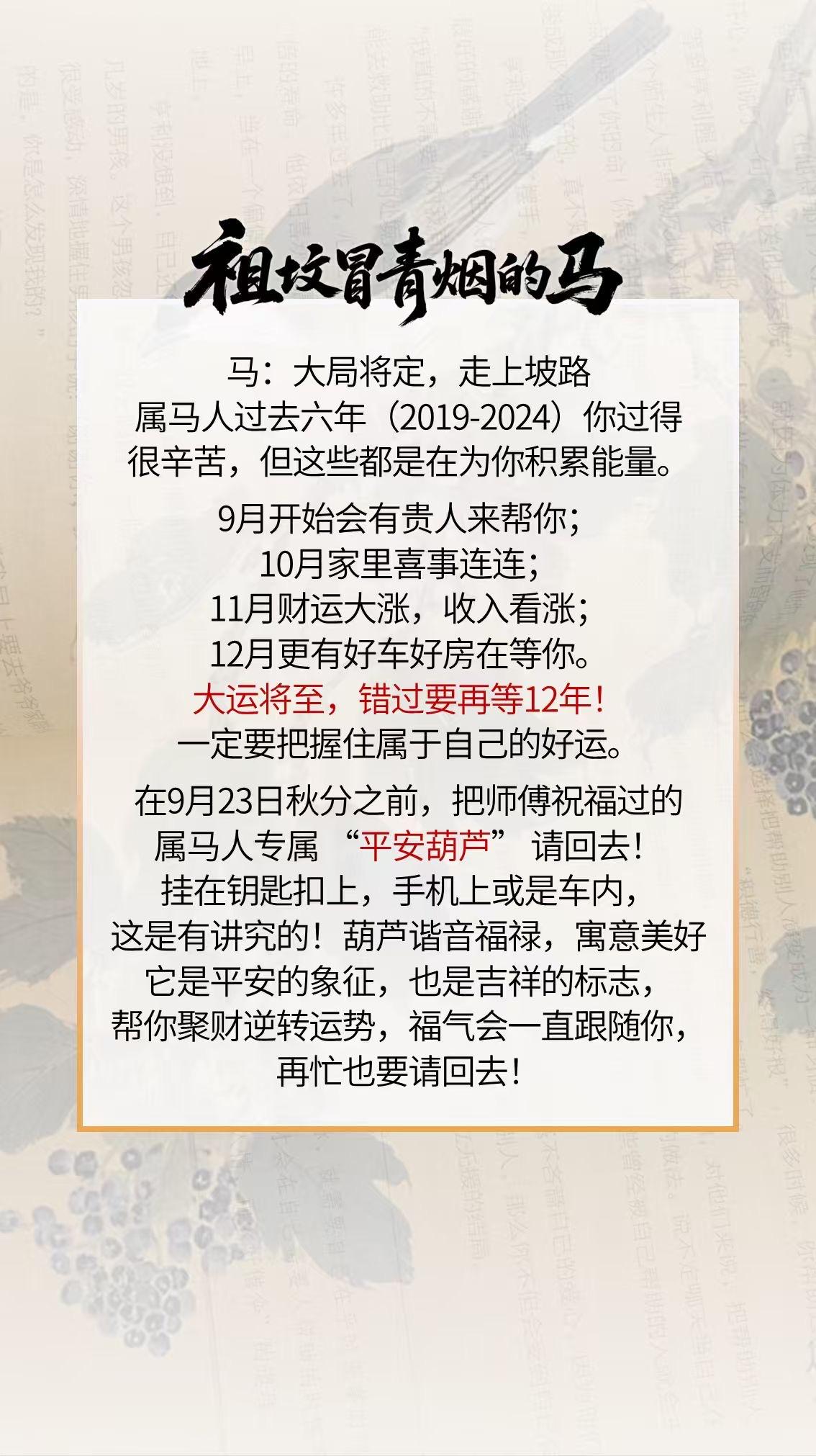 #66年的马 #78年的马 #90年的马