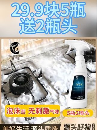 厨房去油污神器,又便宜又好用怪不得全网都在推。一喷一擦,油污轻松去除,锅底的污渍也能去掉,省时又省力,强烈推荐!!!#污渍轻松去除 #去除重油污 #厨房清洁 #厨房清洁油污 #清洁神器