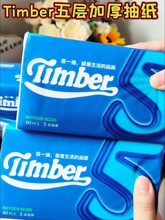 五层加厚抽纸,纸质柔软揉搓不掉屑湿水不易破#抽纸推荐 #timber抽纸 #家居好物分享 #抽纸