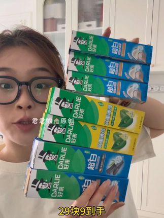 29.9到手一堆牙膏 黑人牙膏用了很久很久很久啦 现在做活动真的太划算啦~~~~ 刷到必囤吖家人们 #便宜好物 #牙膏 #牙膏推荐 #黑人牙膏 #好莱牙膏
