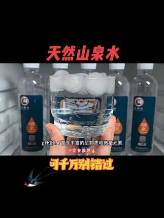 只要它不停产,我就一直回购!一箱24瓶的天然含硒山泉水,就跟白捡的一样!它产自北纬三十度的原始森林,ph值8.4!入口就像雪花般棉柔,富含丰富的矿物质和微量元素。加班应酬来一瓶儿,别提多得劲了!#我超好喝 #山泉水 #清凉一夏 #瓶装水推荐 #强烈推荐