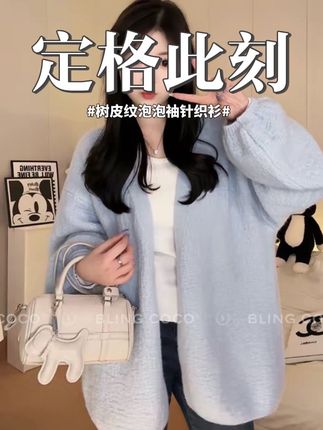【工厂现货直发】2025秋冬新款树皮纹泡泡袖短外套慵懒风针织衫开衫#预制国庆出游穿搭 #秋冬穿搭新鲜感在线 #离穿搭显贵只差一顶帽子 #整个时尚圈都在等入chill #早秋穿搭三分钟出门不是梦 @抖音小助手 @DOU+上热门 @DOU+好生意 @DOU+小助手 @抖音创作小助手