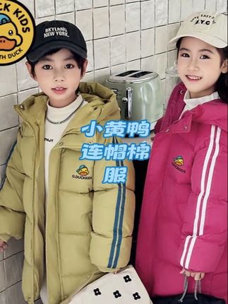 小黄鸭冬季连帽棉服新款中大童秋冬儿童韩版中长款宝宝外套潮保暖#保研机构怎么选 #桑葚是什么 #每日推荐 #学生党必备 #健康