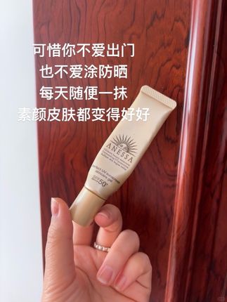 每天必不可少的就是涂防晒啦#安热沙防晒 一用一个不吱声#平价彩妆 #防晒霜 #平价好物