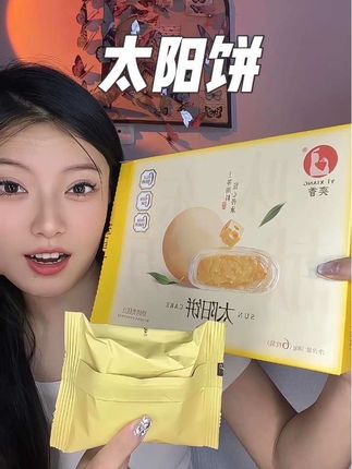这个#奕香太阳饼 真的巨酥巨香巨好吃!奶香味浓郁外酥内软好吃不腻 一块接一块好吃停不下来啊#太阳饼 #很好吃 #解馋 #甜点