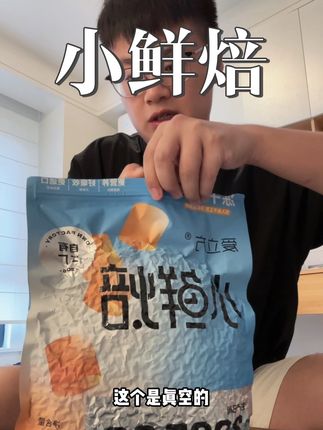 爱立方小鲜焙有试吃咯#爱立方小鲜焙 #小鲜焙mini冻干 #爱立方猫粮 #爱立方从小喂到大 #新手养猫
