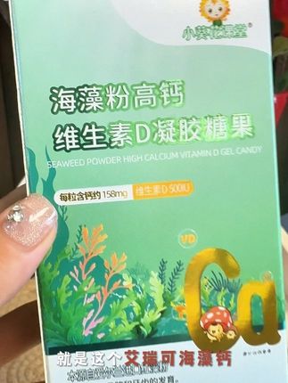 宝妈们!孩子缺钙老发愁?这款‘钙’世神器我不允许你们不知道!😱 一开始以为是普通补钙剂,结果吸收率高达97%,还是不含常见过敏原的海藻钙!以前娃夜醒哭闹、出牙走路慢,愁得我掉头发,现在吃这凝胶糖果,娃补钙轻松,我带娃也省心!@娜说