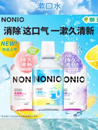 狮王NONIO氨基酸清润漱口水无酒精减少细菌450ml盐汽#强烈推荐 #漱口水 #好物推荐🔥 #夏日必备 #女生必看