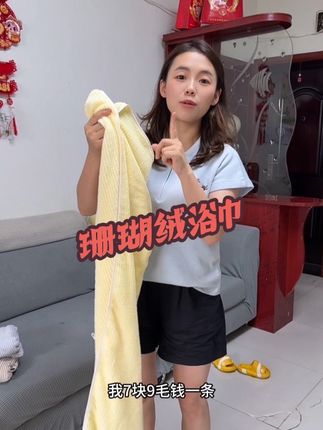#好物推荐🔥 #浴巾 #居家好物