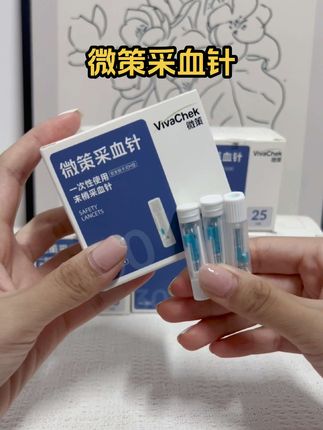 微策采血针现在的中秋活动真的优惠!#采血针 #测血糖扎手指 #测血糖 #采血 #微痛采血针