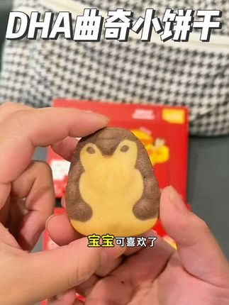 家里有娃的,快来薅这个可以放心给孩子吃的#曲奇饼干 ,配料干净,还添加了DHA,酥酥脆脆入口即化 #忆小口 #宝宝爱吃 #母婴好物#宝宝零食