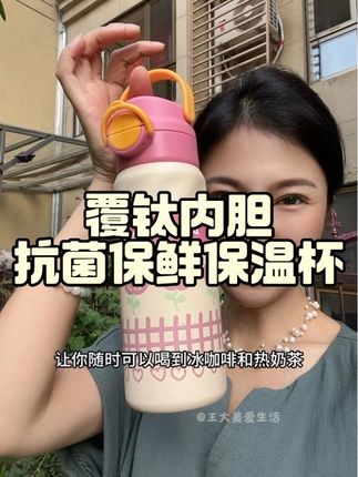 温保冷也不在话下,还送洗杯刷,颜值相当在线,赶紧安排一个吧#保温杯 #保温保冷两用#抗菌杯 #杯子控