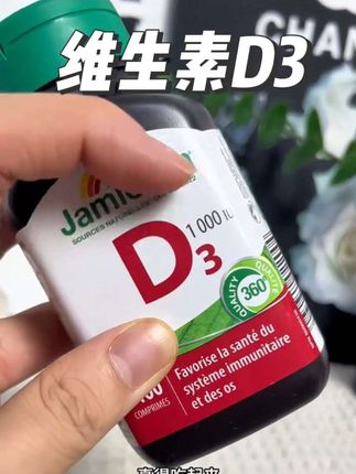 健美生的维D3终于有货了!!而且价格打下来了!!库存不多抓紧囤 #健美生 #维生素#维生素D #女生必备 #维生素D3