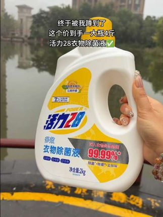 家里大人小孩衣服经常混着洗的,#活力28衣物除菌液 一定要安排上。足足到手4斤装,够用好久了。#超便宜超划算 #洗衣服就靠它了 #除菌去异味 #洗护好物