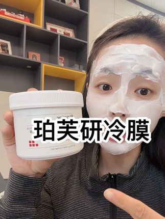 不得不说,这个冷膜挺好用!尤其是秋天换季 皮肤闹情绪的敷它,哇塞,巨巨巨好用#强烈推荐 #无限回购的宝藏单品 #珀芙研 #面膜 #冷膜