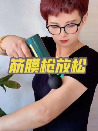 #筋膜枪按摩 #放松紧张肌肉 #降低张力#康复必备 @DOU+小助手 #创作灵感
