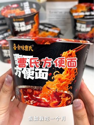 商家求你做做宣传吧!爱吃辣的都去给我吃!#曹氏 #曹氏方便面