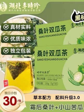 【李时珍官方旗舰店】正品桑叶双瓜茶苦瓜冬瓜霜后老桑叶组合袋泡茶#正品桑叶双瓜茶 #热卖中的爆款