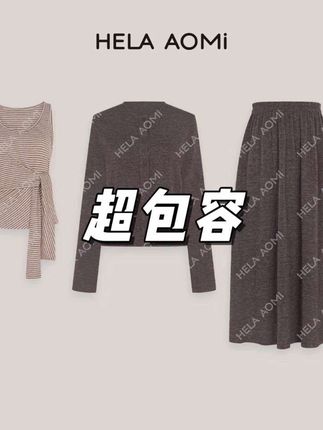HELA AOMI “超包容·三件套”老钱背心针织开衫+半裙套装 面料特别舒服 上身气质时尚百搭又好穿 有喜欢的姐妹闭眼入!#三件套穿搭 #穿出高级感 #显瘦穿搭 #梨形身材穿搭 #通勤搭配