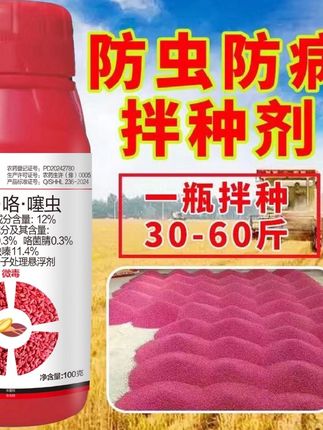 守护丰产秘诀!高效拌种剂,防病抗虫促壮苗,根系发达产量高,播种必备好帮手!#拌种剂 #病虫害防治 #油菜种植