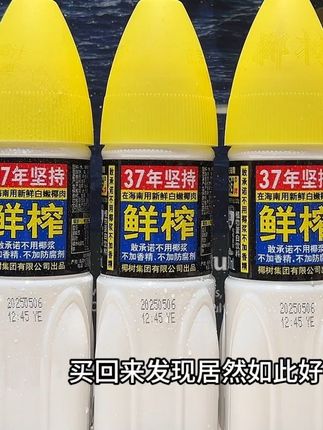 买回来发现居然如此好喝,就是从小喝到大的海南椰树牌卫星瓶椰汁,到手一箱6瓶你看才多少,精选海南新鲜椰子果肉鲜榨,入口椰香浓郁,口感清甜不腻还特鲜爽,还是熟悉的老味道,趁有货赶紧薅,别等没了后悔#椰汁 #椰树牌椰汁 #好喝不贵 #强烈推荐 #超便宜超划算